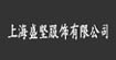 盛堅盛堅