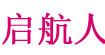 啟航人啟航人