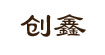 創鑫