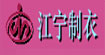 江寧