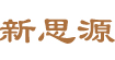 新思源xsy
