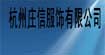 莊信莊信