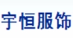 外貿服裝