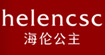 海倫公主