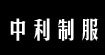 南昌市東方中利制服zhongli2000