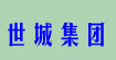 武漢世城集團有限公司武漢世城集團有限公司