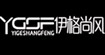 伊格尚風ygsf