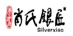 肖氏銀匠Sliver xiao