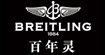 百年靈Breitling