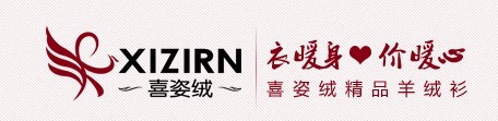 喜姿絨
