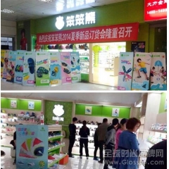 笨笨熊童鞋品牌2014夏季區域訂貨會圓滿完成