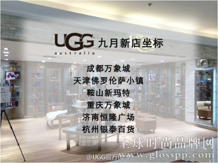 UGG9月新店坐標