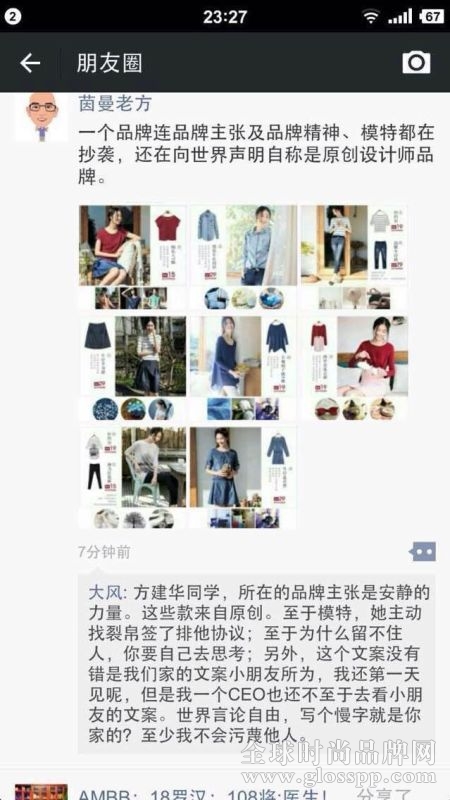 茵曼老總指責裂帛抄襲 裂帛CEO要求其道歉