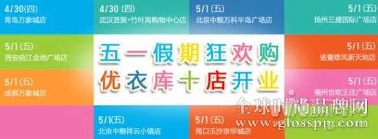 優衣庫