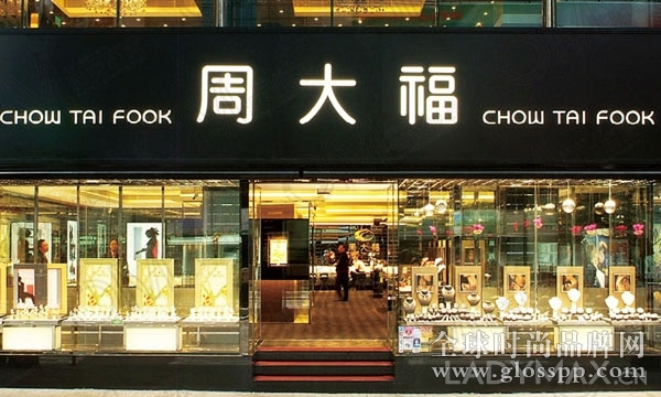 周大福凈利潤下滑超過20%股價暴跌6.5% 今年將至少關閉2家香港門店