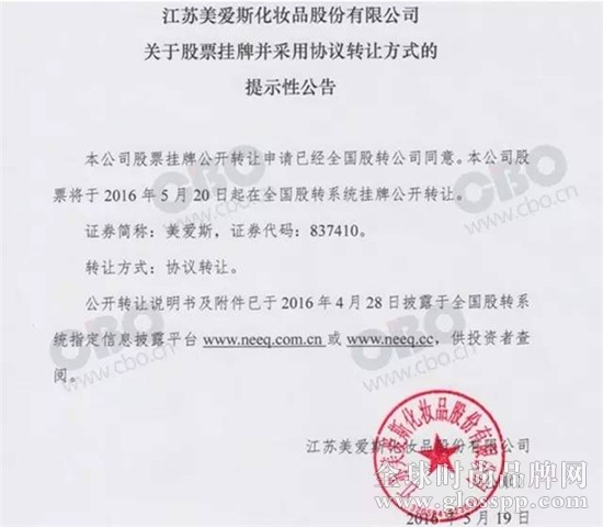美愛斯掛牌公告