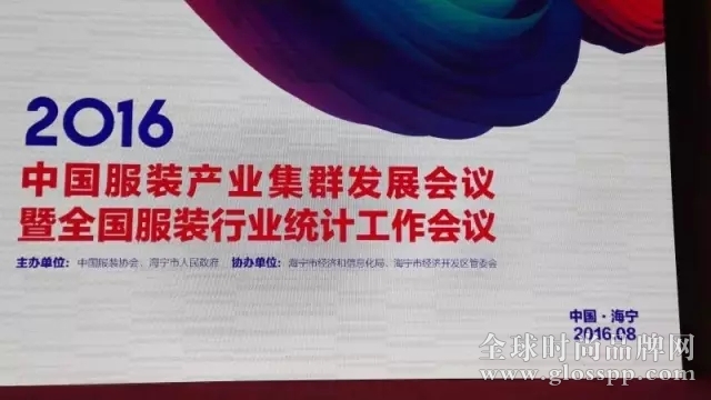 中國服裝產業集群會議