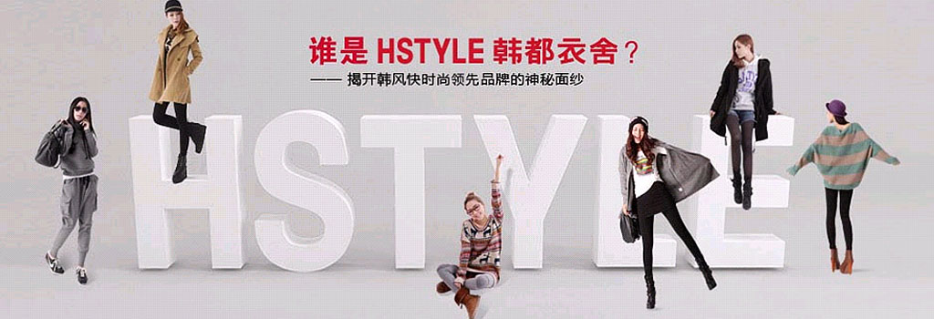 互聯網服飾品牌韓都衣舍