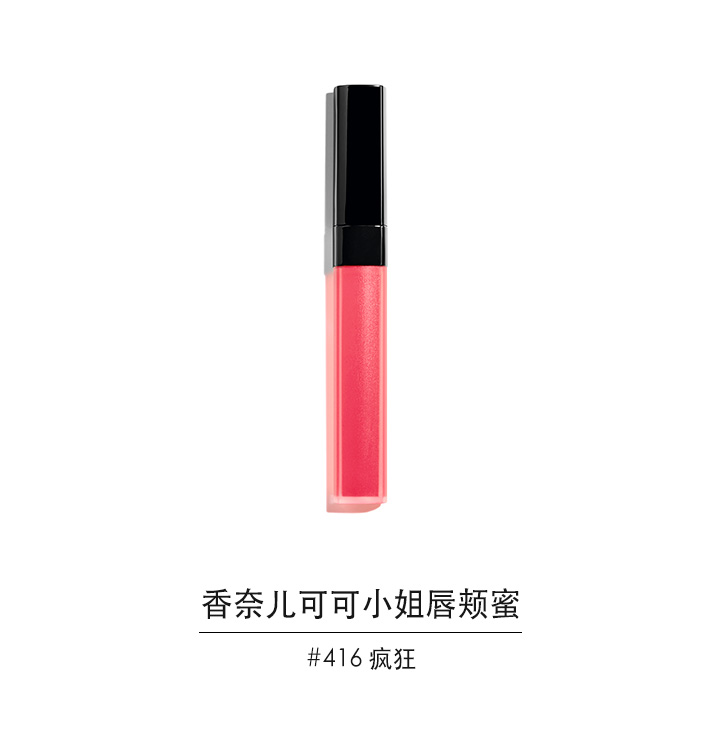 用香奈兒可可小姐唇頰蜜,涂抹出小女人的嫵媚!