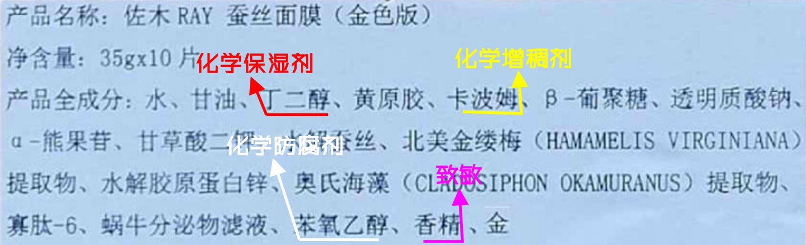 泰國面膜成份表.jpg