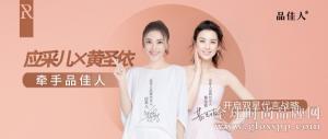 2020新聞大事件摘抄：品焉旗下品佳人又曝猛料？！ 