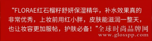 網紅力薦馥洛蕾抗氧化保濕精華“紅小胖”，大牌的平替來啦！ 