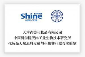 與中科院共建聯合實驗室 天津尚美創新科研實現再跨越