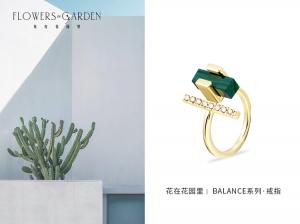 花在花園里Balance系列，現代與自然融合演繹都市平衡美學