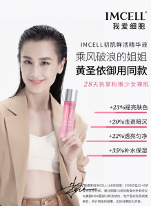 IMCELL我愛細胞，這個黃圣依都在用的護膚品牌到底有什么魔力？