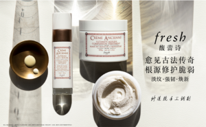 Fresh馥蕾詩攜手致顏美膚品牌代言人唐嫣 內外兼修 掌握“肌”遇